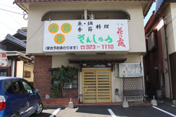 施工前
