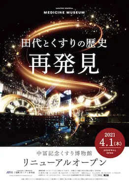 博物館の改修に伴うポスターデザイン