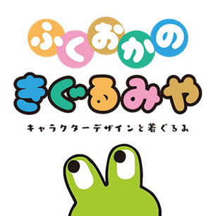 着ぐるみにリンク